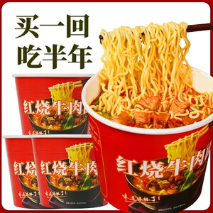 经典桶装方便面油炸红烧麻辣牛肉味泡面学生宿舍宵夜速食一整箱装