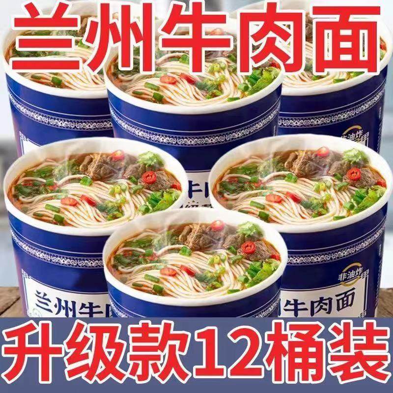 兰州牛肉面免煮早餐速食品方便面懒人冲泡清真拉面桶装泡面整箱