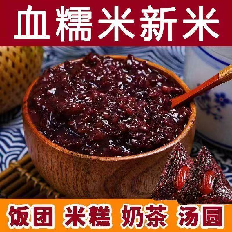 新鲜黑糯米正宗血糯米紫米当季新米农家黏米粘米包粽子饭团专用