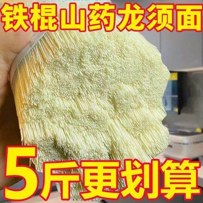 【新货】纯手工铁棍山药龙须面正宗无盐挂面无添加速食面整拉条子