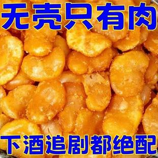 净重香酥蚕豆瓣兰花豆油炸蚕豆去皮无壳兰花豆香辣味牛肉味下酒菜