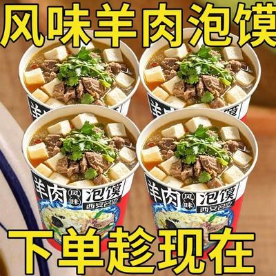 买6桶送6桶】正宗羊肉泡馍桶装陕西风味方便粉丝速食冲泡免煮宿舍