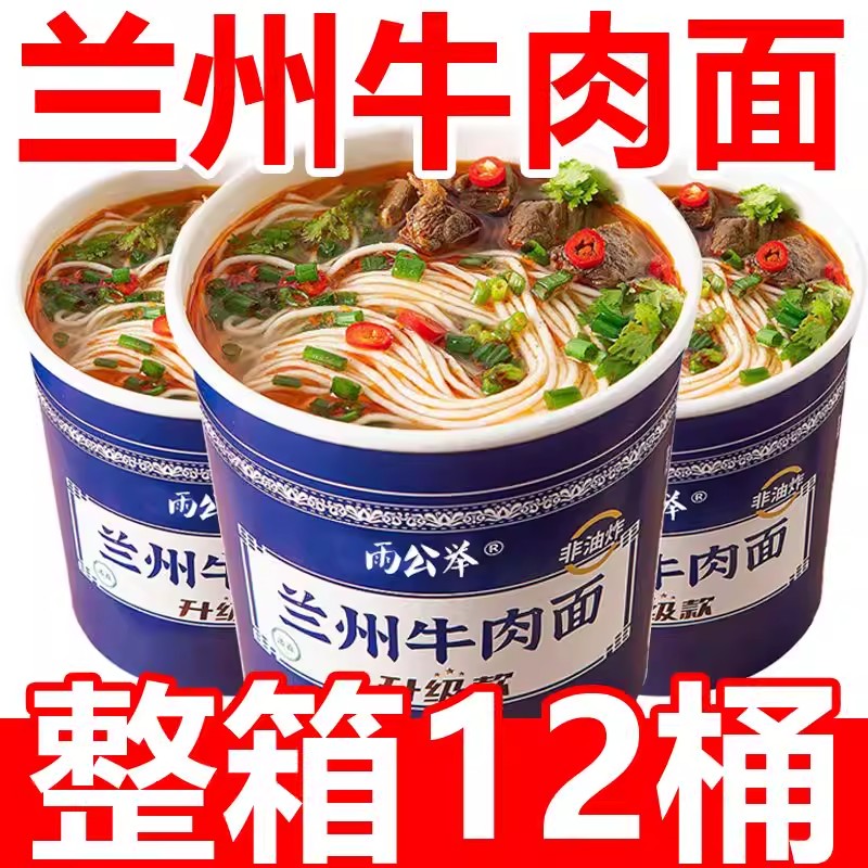 【整箱6桶】兰州拉面桶装非油炸速食即食方便面泡面宿舍青汁批发