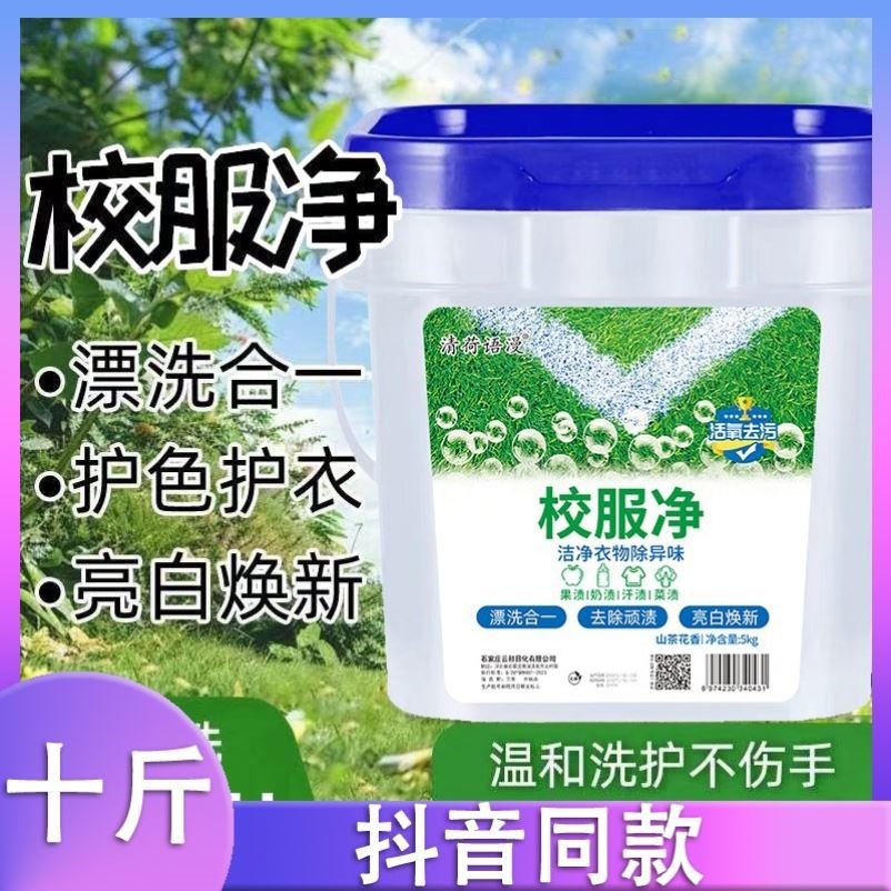 【10斤】清荷语漫校服净学生洗衣皂粉强力去污渍衣领去黄去油赠勺