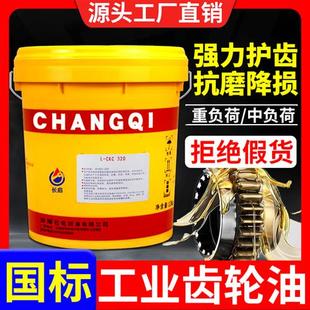 460减速机械润滑油16L200 工业中重负荷齿轮油CKD CKC100 150 220