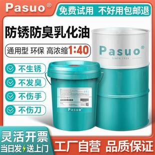 防臭防锈乳化油冷却液防锈磨削液全合成微铝镁合金水溶车床不锈钢