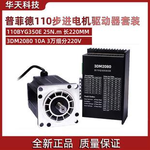 長(zhǎng)220MM 110三相步進(jìn)電機(jī)套裝 110BYG350E 25N.m 驅(qū)動(dòng)器3DM2080