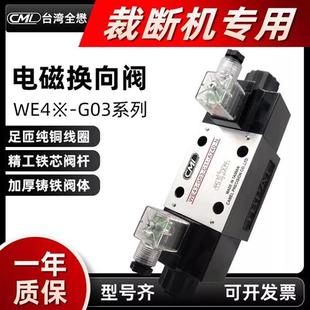 WE43 A240 C11 G03 电磁阀WE42 B11B