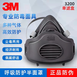 3M3200半面罩自吸过滤式 防毒面具煤矿水泥工厂粉尘带呼气阀呼吸