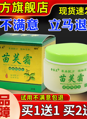 奇王苗芙霜透皮菌膏ISL25g皮肤痒蚊咬养虫叮外用舒缓乳抑膏正品