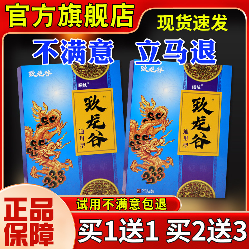 玖龙谷通腰用型筋骨祛ADU风痛健贴布20贴颈肩腿湿关节保不适膏药