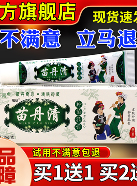 草膏苗丹OHT清滴抑菌乳膏15g皮肤用草本护理软外【正膏品】