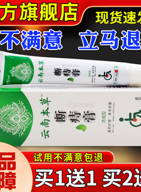 洋舰云南草断痔膏痔痔舒保RYT健巡膏20g男女通用内外混本合护理膏