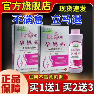 今士健妈妈抑菌WGL洗液280l妇护科私处瘙痒m异味孕清洁理液正品