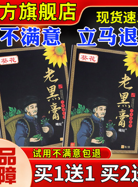 葵全花老黑膏身通用贴不1贴颈肩腰腿关节0ESO适舒缓贴官方旗舰店