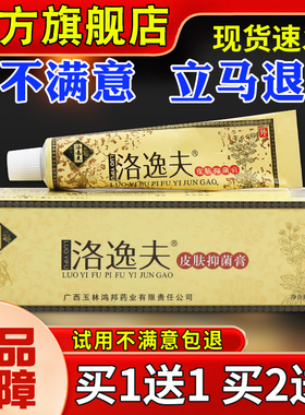 洛逸夫皮抑菌膏15g洛逸夫肤软膏皮肤外用草本护理膏乳正品PXM保障