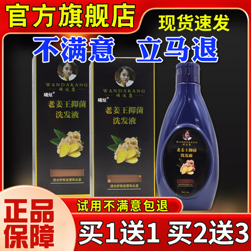 顽达康老姜王抑菌洗发液200ml草本萃取生姜洗发水官方旗舰店