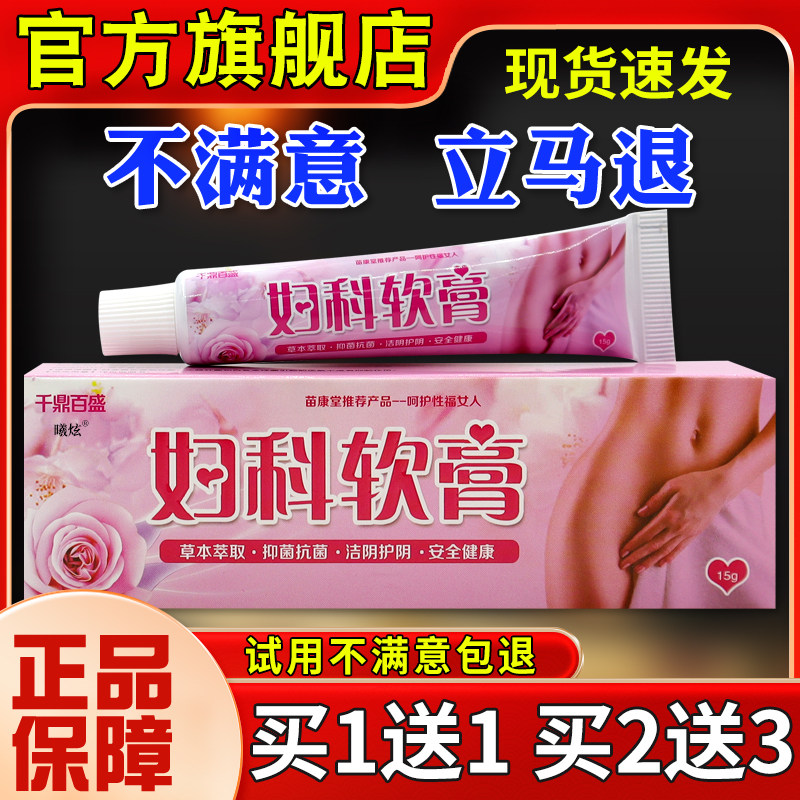 千鼎百盛妇科软膏15g成人妇科私处异味清洁护理乳膏,保健用品,皮肤消毒护理（消）,淘宝优惠券,粉丝福利购,淘宝优惠卷
