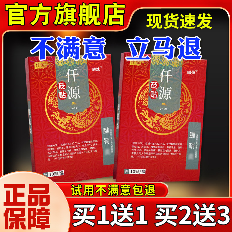 仟源腱鞘炎砭贴0贴大拇指手关疼1痛指手腕鼓包节膏药贴DFC正品