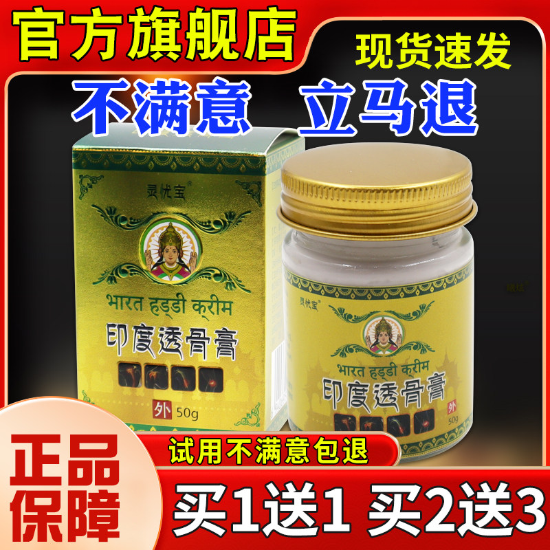 优宝印度骨膏灵50g颈肩腰腿膝盖关节店MJF舒透筋活络膏旗舰正品