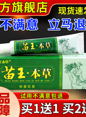 百代5医传苗王本草菌乳膏1g皮抑XWN肤草外用本软膏旗舰店正品