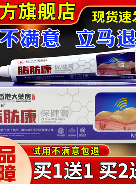 香港大药房脂肪康适保康20g宜于缓皮下健结节肿块不适外XTH用舒膏