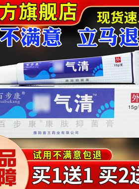 百康护脚气清百步脚康康NIL肤抑菌膏15g脚臭脱皮烂脚丫步理软膏