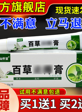 仙怀堂百止养外用保健膏2草膏0虫g蚊叮咬皮肤瘙痒外用抑QAE菌软膏