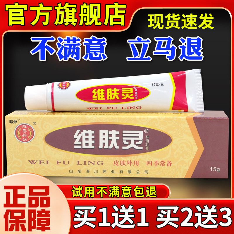 恩药坊维肤灵菌乳膏报15g脱手租皮瘙痒CGH外用软膏【正品抑】