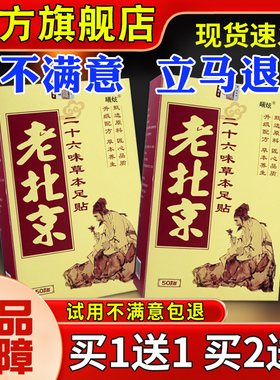 老北京十六草本足贴50贴艾叶生味姜身热暖敷AAM二贴【正品】