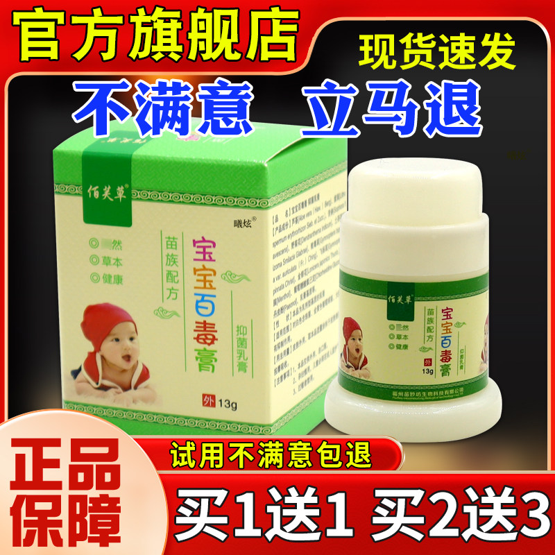 佰芙草宝百毒膏3儿g童草本抑菌FUH乳膏温宝和无刺激【1正品】