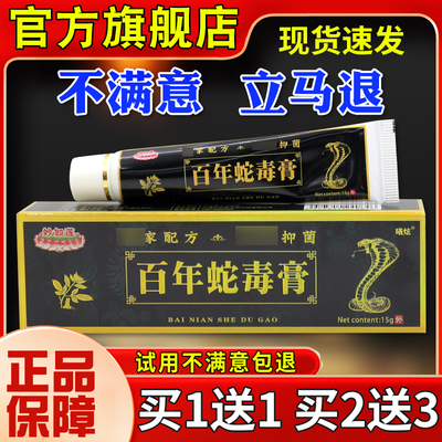 1妙如百年蛇毒莲膏5g蚊LNM虫叮咬皮肤外用【抑菌舒缓软膏正品】
