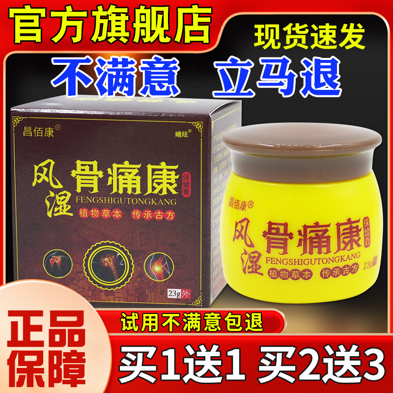 康昌佰康湿风骨痛保健膏23/瓶缓DTR解疼痛舒筋通络护g理膏正品