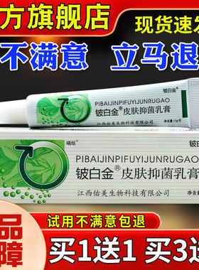 铍白皮白金抑菌膏15g皮RBD肤外用草本抑菌软膏乳舰店金正旗品YH