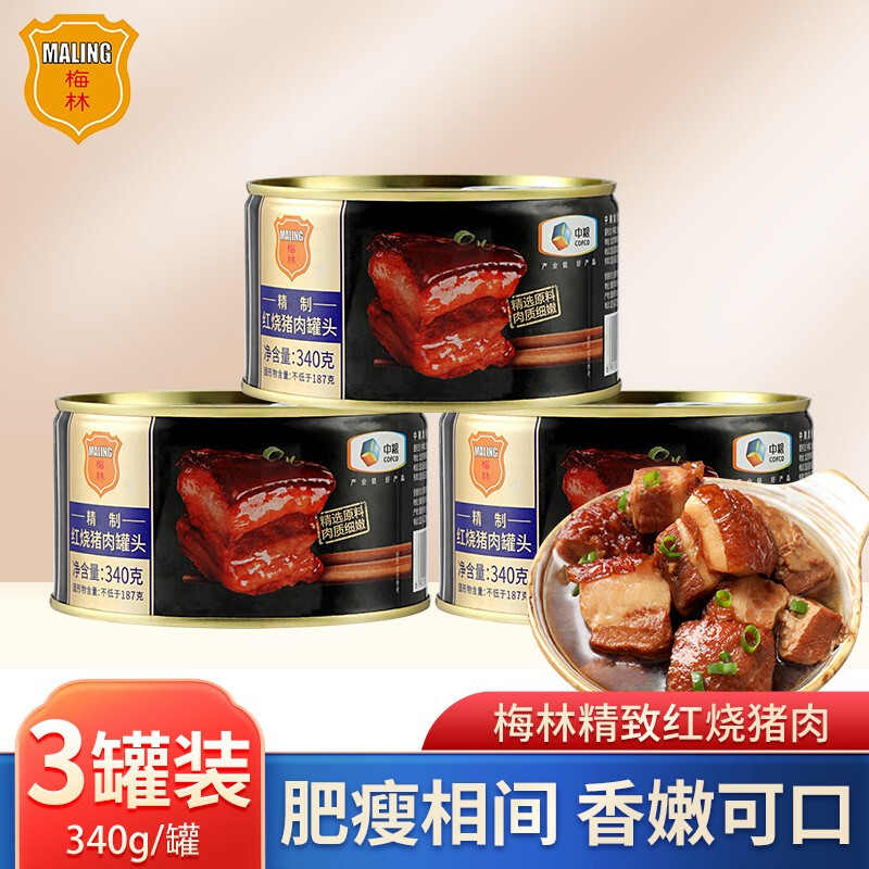 中粮梅林精制红烧猪肉罐头340g囤货熟食储备食品官方旗舰店官网