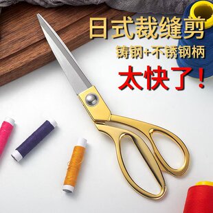 日式 锁边剪刀大剪刀 裁缝剪刀不锈钢高级裁缝专用剪刀裁布料服装