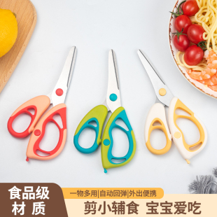 辅食剪刀宝宝专用食品级婴儿儿童辅食剪刀便捷外带小剪刀回弹省力