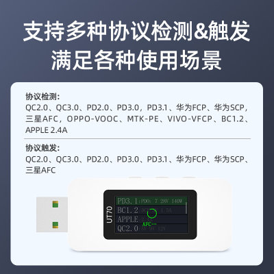 UT70 USB测试仪电压电流表多功能测试仪 QC/PD等协议检测/触发