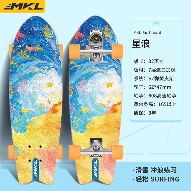 迈卡龙S7专业弹簧桥陆冲板