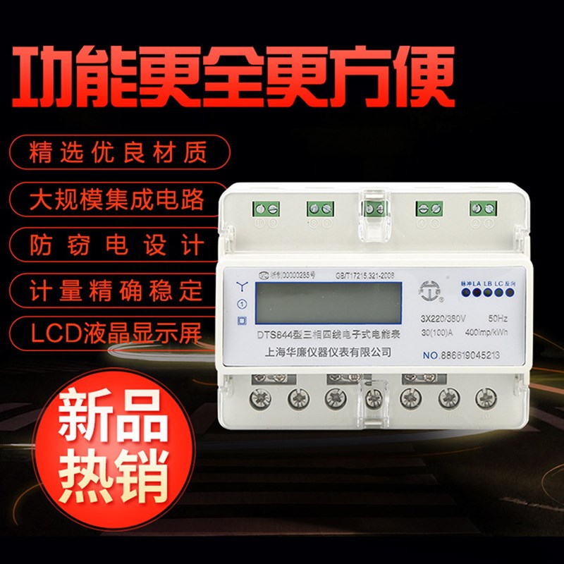 新品促电子式三相四线7P智能导轨式电能表 有功仪表液晶电度表新