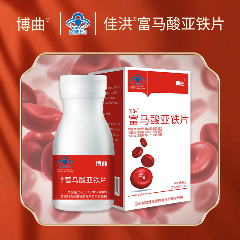 补铁女性富马酸亚铁片孕妇贫血