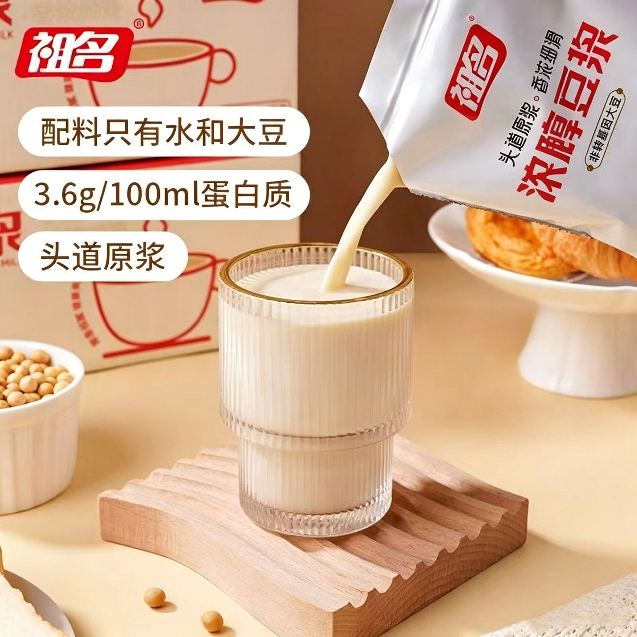 祖名浓醇豆奶纯豆浆营养早餐即饮便携装上班族学生速食代餐免冲泡