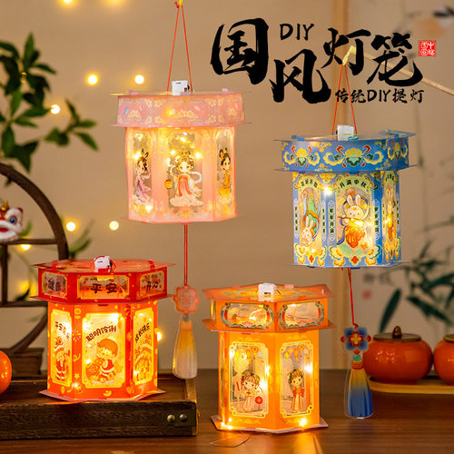 节庆中秋节灯笼手工diy材料包儿童手提灯笼古风六角宫灯汉服配饰