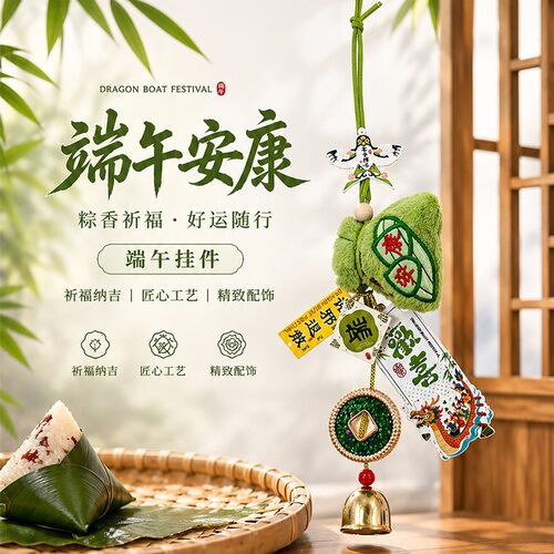 香囊端午节挂件手工粽子挂件蒲扇艾草门挂室内入户门装饰布置