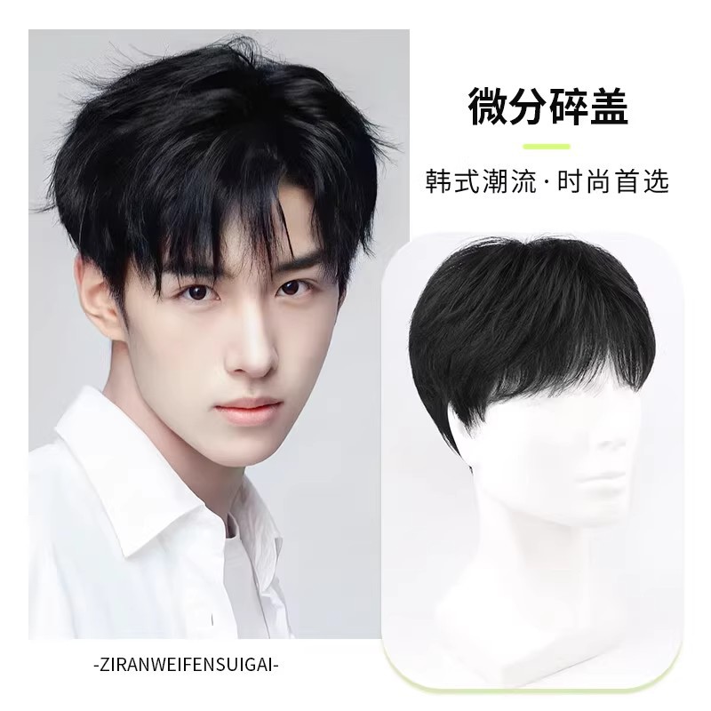 男士假发全头套韩式日常微分碎盖全真发短发帅气新款潮流蓬松发套