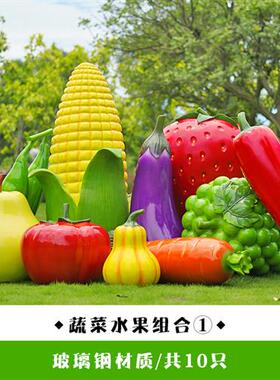大型仿真玉米白菜雕塑玻璃钢水果草莓模型蔬菜辣椒大摆件园区装饰