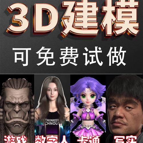 d建模cd代做maya绑定动画制作渲染vrm绑定虚拟人物制作zb打印,商务/设计服务,2D/3D绘图,淘宝优惠券,粉丝福利购,淘宝优惠卷