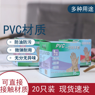 烘焙裱花防油揉面厨房用手套20只 促销 一次性PVC无粉手套