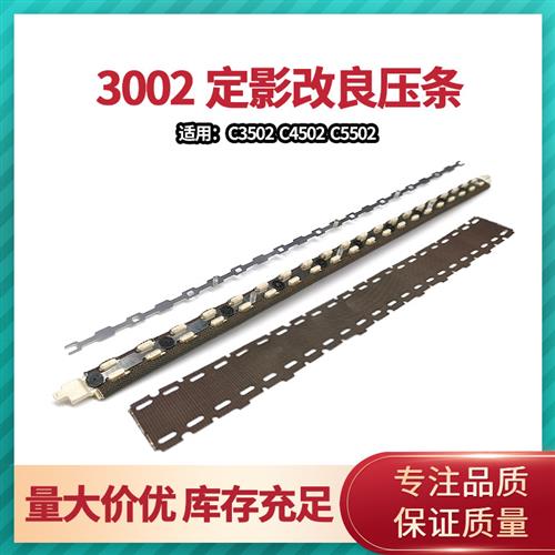 原装理光 MPC C3002 C3502 C4502 C5502 定影膜 油布 压条 硅油