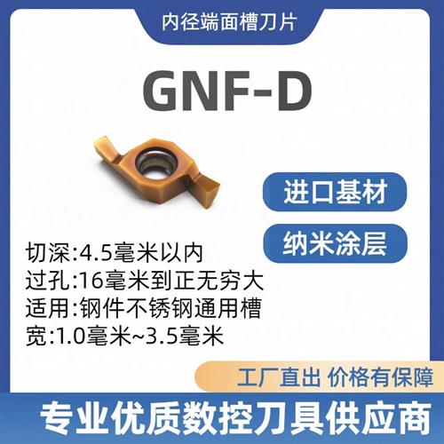 GNF内径端面槽刀内槽刀环形槽刀小径槽刀小孔内槽刀平面槽刀割刀